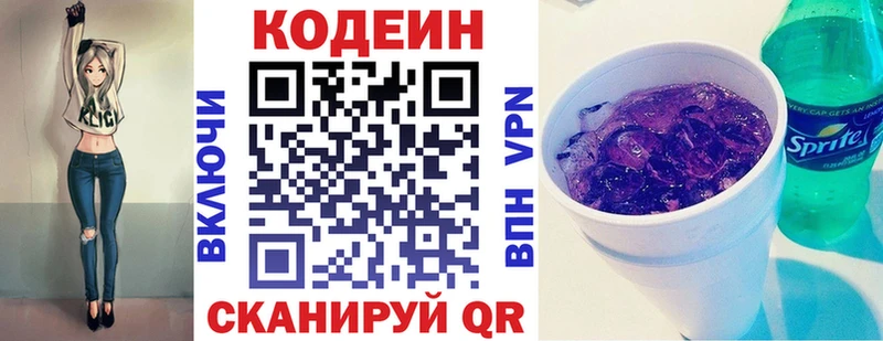 Кодеин напиток Lean (лин) Полтавская